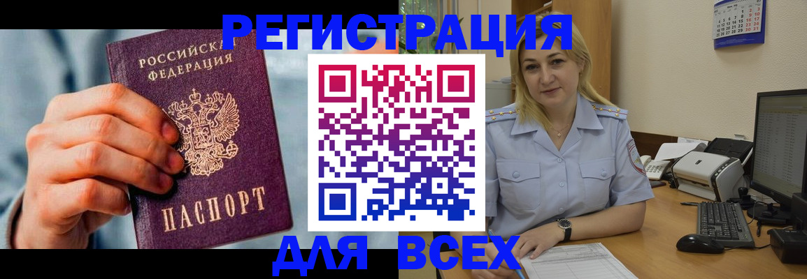 прописка законно в Аргуне