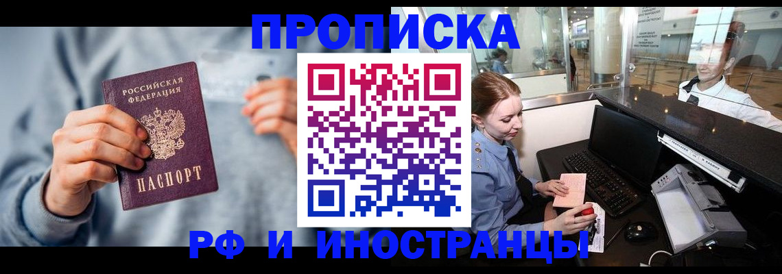 прописка штамп в Аргуне