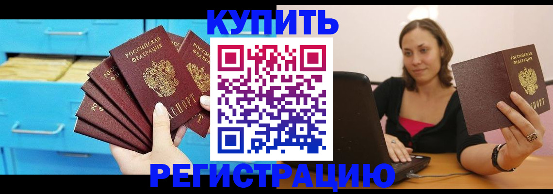 временная регистрация законно в Аргуне