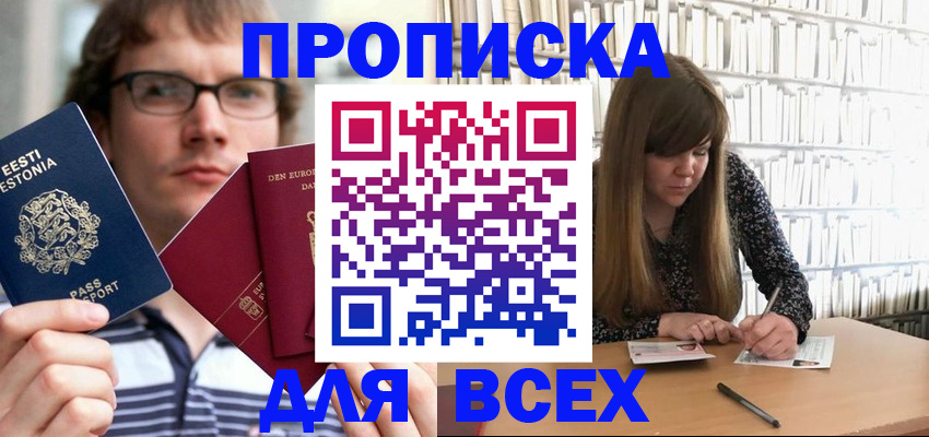 прописка штамп в Аргуне