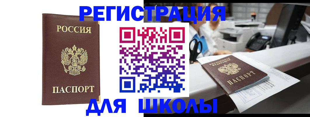 временная регистрация для всех в Аргуне
