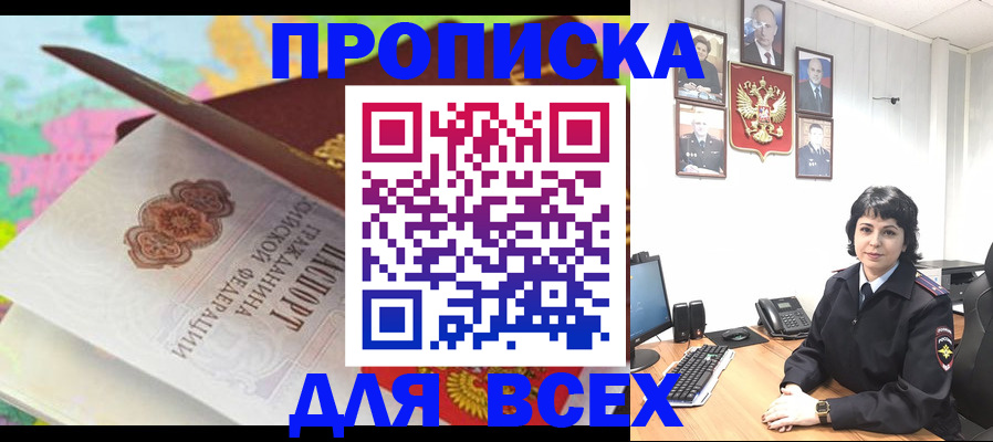 где прописаться в Аргуне