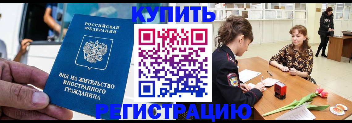 временная регистрация 2025 в Аргуне