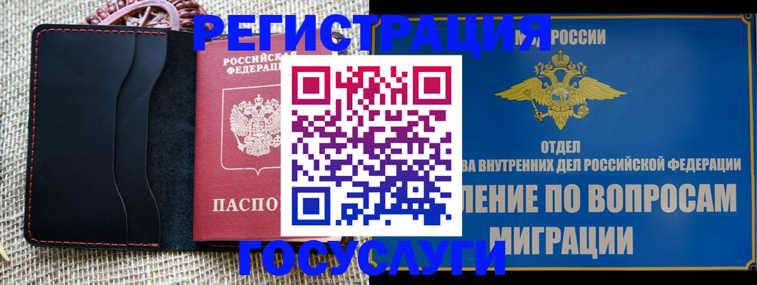 регистрация в Аргуне